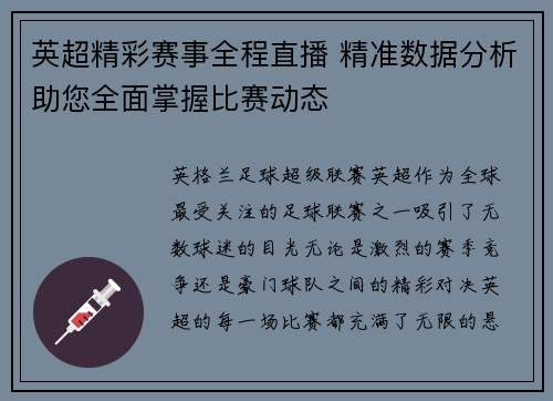 英超精彩赛事全程直播 精准数据分析助您全面掌握比赛动态