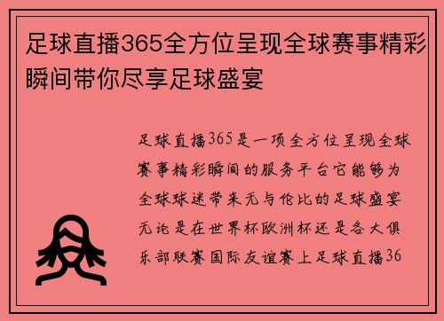 足球直播365全方位呈现全球赛事精彩瞬间带你尽享足球盛宴