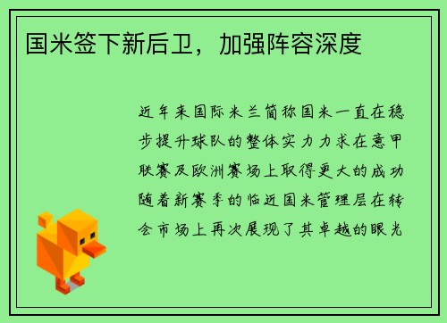 国米签下新后卫，加强阵容深度