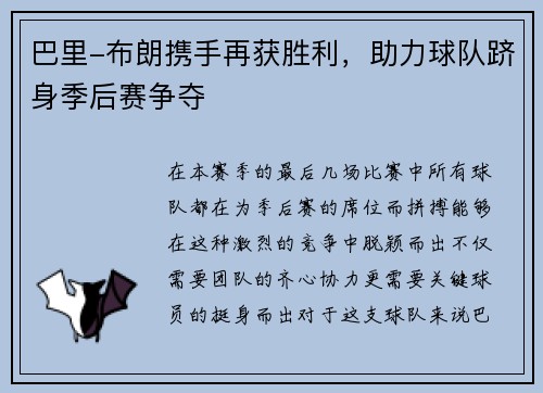 巴里-布朗携手再获胜利，助力球队跻身季后赛争夺