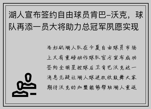 湖人宣布签约自由球员肯巴-沃克，球队再添一员大将助力总冠军夙愿实现
