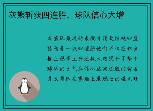 灰熊斩获四连胜，球队信心大增