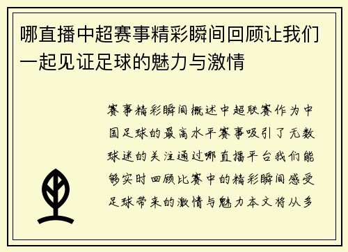 哪直播中超赛事精彩瞬间回顾让我们一起见证足球的魅力与激情