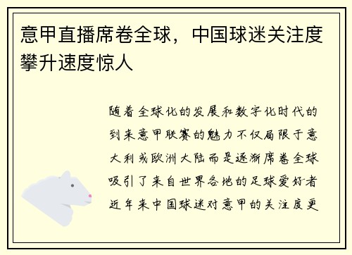 意甲直播席卷全球，中国球迷关注度攀升速度惊人