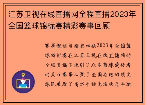 江苏卫视在线直播网全程直播2023年全国篮球锦标赛精彩赛事回顾