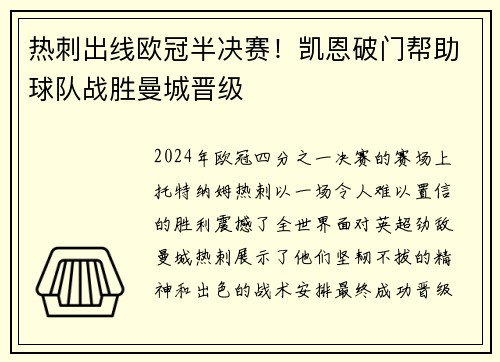 热刺出线欧冠半决赛！凯恩破门帮助球队战胜曼城晋级