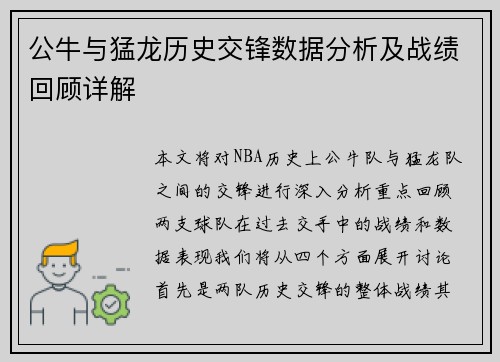 公牛与猛龙历史交锋数据分析及战绩回顾详解